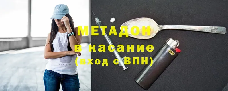 МЕТАДОН methadone  что такое   Обнинск 